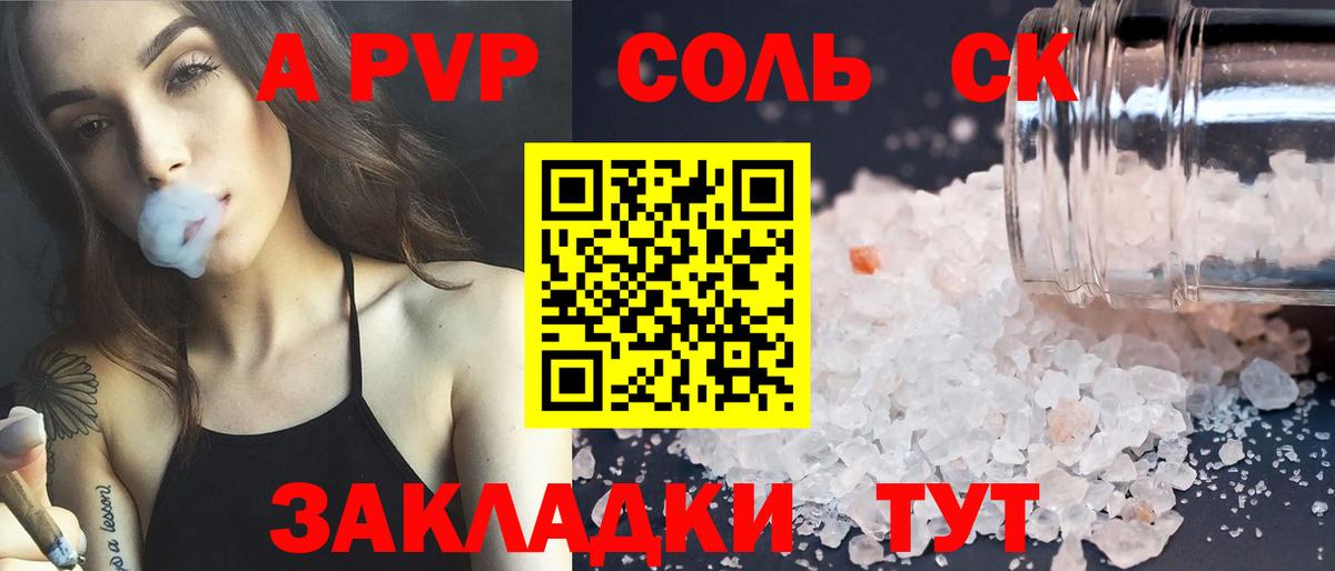 A PVP СК КРИС  Альфа ПВП Соль  Вход с VPN  Лениногорск  Alpha PVP Соль 