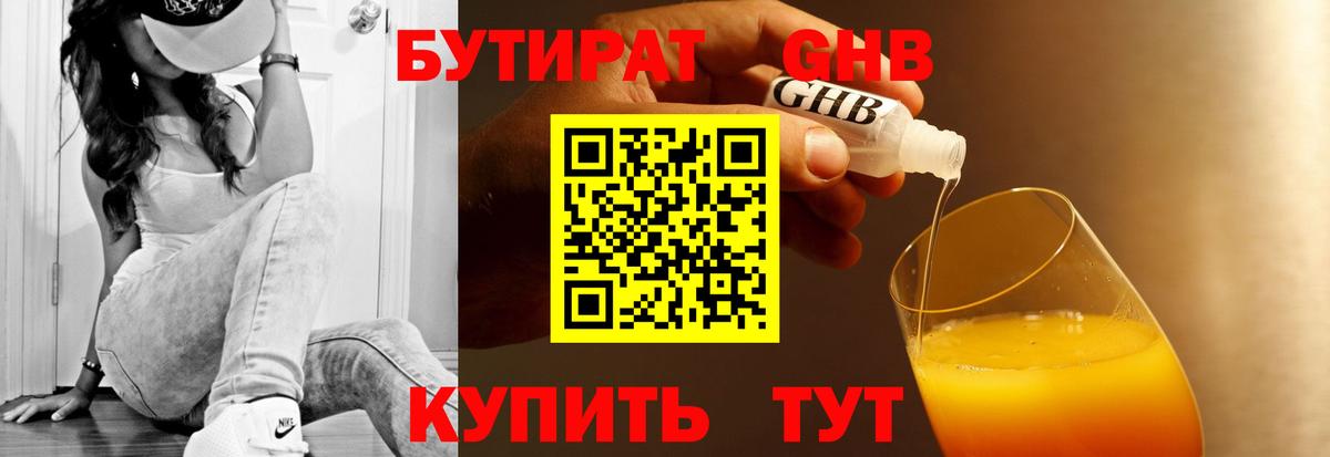 Лениногорск  Бутират BDO  Вход с VPN 