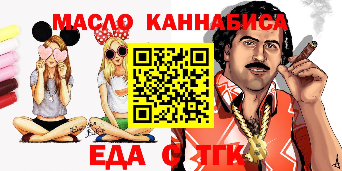 Печенье с ТГК марихуана  Вход с VPN  Лениногорск 