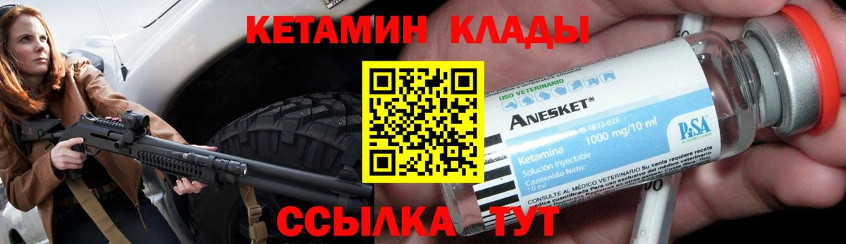 КЕТАМИН ketamine Лениногорск