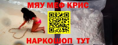 мяу мяу кристалл Изобильный